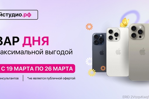 ⚡️ СУПЕР-акция на iPhone от iStudio 
 
iPhone 13 Black, 128GB — 53 999₽ 
(старая цена 63 999₽) 
 
iPhone 14 Red, 128GB — 59 999₽ 
(старая цена 69..