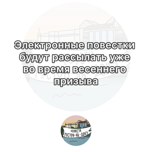 Электронные повестки будут рассылать уже во время весеннего призыва, рассказал глава комитета Госдумы РФ по..