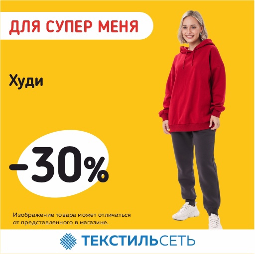 Утепленное худи с выгодой в 30% от магазина "Текстильсеть" для весенних прогулок - это идеальный вариант! Надо..