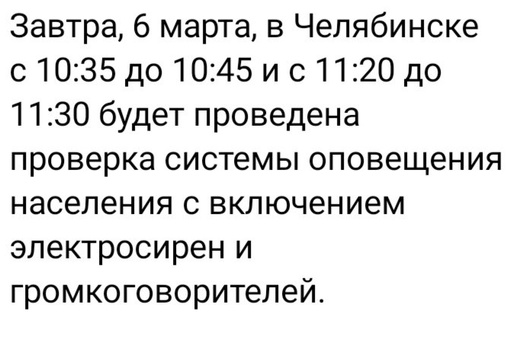 Сегодня в Челябинске завоют сирены  

Плановая проверка начнётся в 10:00 и закончится в 14:00. Услышав..