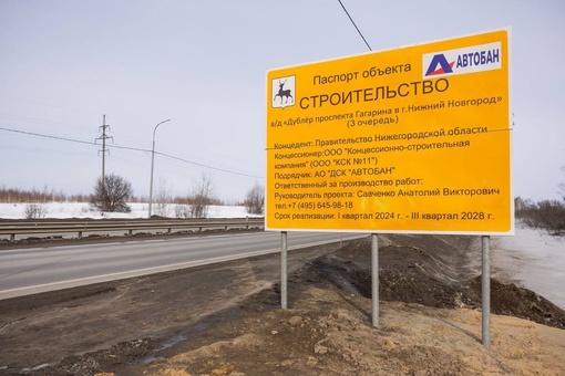 🗣️ Дождались! В Нижнем началось строительство дублера проспекта Гагарина.

Это будет дорога..