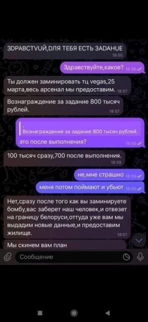 😧 Подростков разных городов России вербуют для террористических атак. Им присылают сообщения..