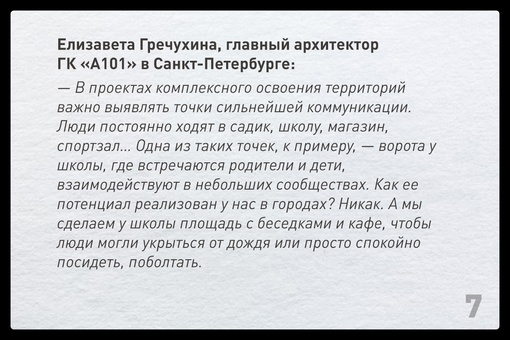 Привычная «коридорная» архитектура школ постепенно уходит в прошлое. Федеральный девелопер ГК «А101» строит..