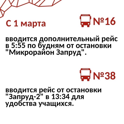 Изменения в движении общественного транспорта в Перми с 1..