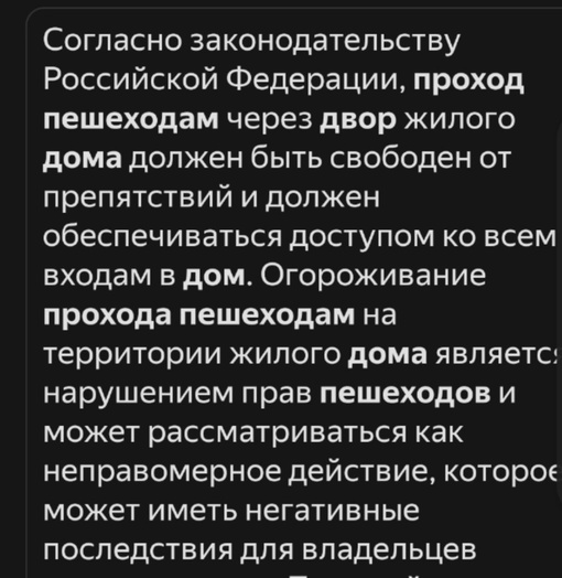 Интересует вопрос о закрытии прохода для пешеходов в сквозном дворе по адресу ул Заозерная 9. Разве это не..