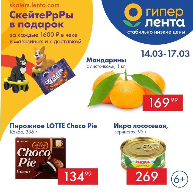 Erid: 2VfnxxQpVap 

Горячее предложение:
- Мандарины с листочками, 1 кг - 169,99 руб.
- Пирожное LOTTE Choco Pie Какао, 336 г - 134,99..