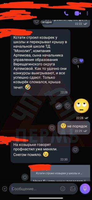 Здравствуйте!
По Пермскому телеканалу был репортаж из Зюкайки о том, что вчера козырек у крыльца школы..