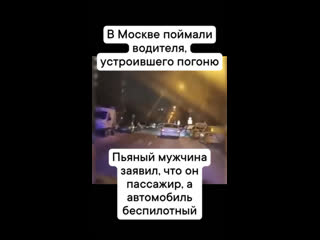 «Беспилотник» не прокатил: пьяный водитель устроил погоню и пытался обмануть Росгвардию

На севере Москвы..