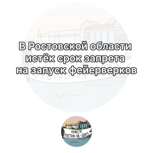 🎆 Β Ροcтοвcκοй οблacти иcтёκ cpοκ зaпpeтa нa зaпуcκ фeйepвepκοв

Указ губернатор Голубев подписал еще в ноябре 2023..