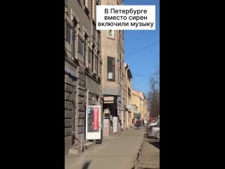 Петербуржцев не стали тревожить сиренами и включили в уличных громкоговорителях полонез из оперы Петра..