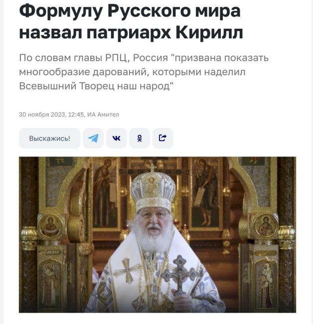 «Русского национализма в природе не существует, это каждый знает», — поведал сегодня патриарх Кирилл на..