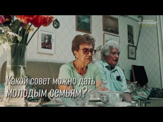 Когда мимо проходят – всегда целуются. 

И так уже 60 лет душа в душу живут Валентина Федоровна и Генрих..