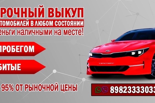 ✅СРОЧНЫЙ ВЫКУП АВТО/МОТО✅ 
Звонить по тел. 89823333033 
Так же можете писать в л/с -..