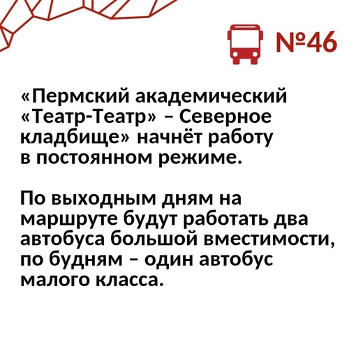 Изменения в общественном транспорте с 27-28 апреля в..