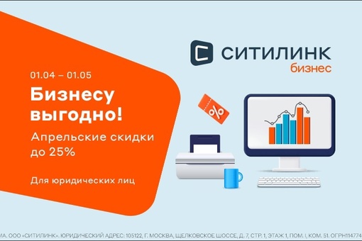 https://www.citilink.ru/promo/aprilb2b/?erid=2SDnjcKM4Bs&utm_medium=banner

Апрель скидок на товары для вашего офиса и бизнеса!

Реклама. ООО..