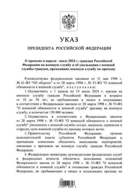 Указ о весеннем призыве в армию подписал Владимир Путин

С 1 апреля до 15 июля на военную службу отправятся 150..