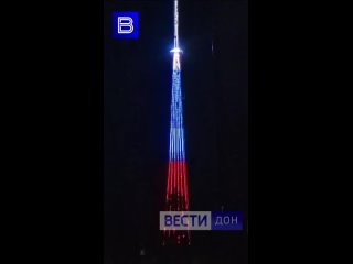 Ростовская телебашня окрасилась в цвета флагов России и Беларуси в честь Дня единения..