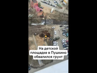 В Пушкино лопнула труба и размыла грунт под детской площадкой. По счастью никто не..