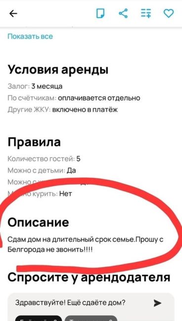 "Вот такие объявления все чаще встречаются в Авито по отношению к нам белгородцам! Это город Воронеж. 
..