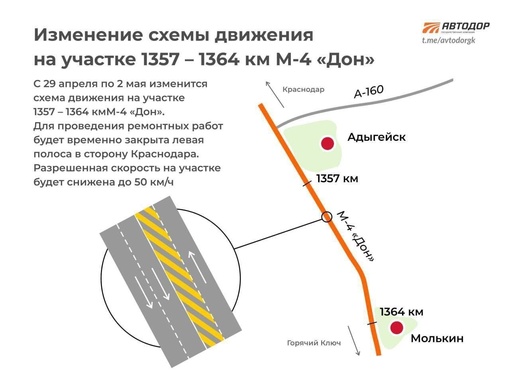 ❗️Готовы к новым пробкам? Под Краснодаром на трассе М-4 «Дон»  из-за ремонта дороги сократят число полос для..