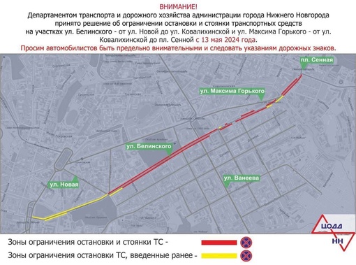 Внимание, водители!

С 13 мая нельзя будет припарковать транспорт на участках улиц Белинского и..