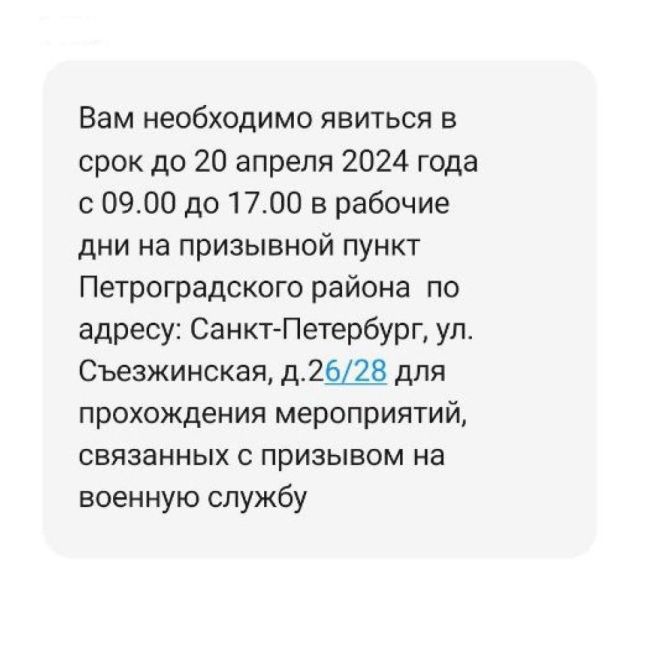 В Петербурге призывникам рассылают СМС с требованиями явиться в военкомат

Молодые люди сообщают, что им в..