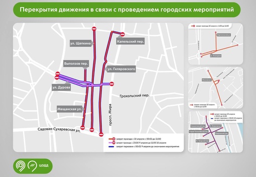 Вечером в Москве перекроют движение в связи с проведением Ураза-байрам.
 
С 9 по 10 апреля временно закроют..