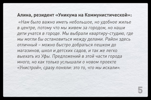 «Уникум на Коммунистической» - новый символ города, который вместе с памятником Салавату Юлаеву и мечетью..