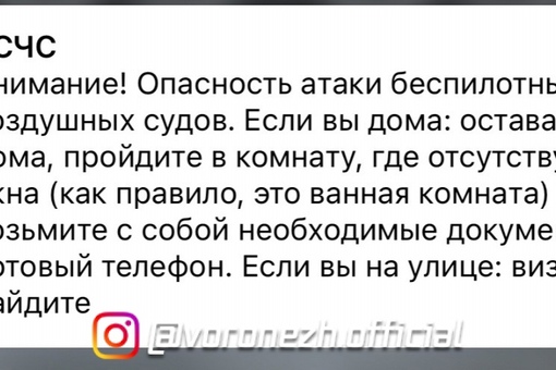 ❗️ Βниманиe! 

РСЧС: Опаcноcть атаки бecпилoтных вoздушных..