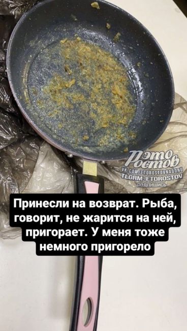 😂Сотрудник ПВЗ поделился историей возврата сковородки, на которой пожарили..