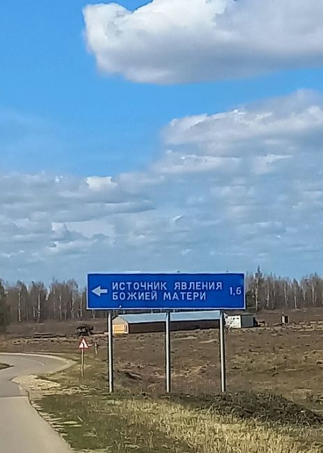 Село Кременки Нижегородской области и источник Явленный💙

фото Галины..