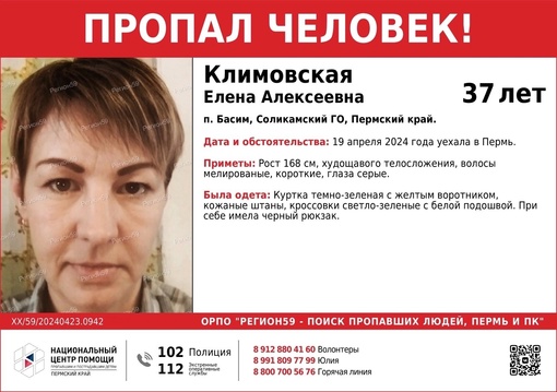 ‼ВНИМАНИЕ, УСТАНАВЛИВАЕТСЯ МЕСТОНАХОЖДЕНИЕ

КЛИМОВСКОЙ ЕЛЕНЫ АЛЕКСЕЕВНЫ, 37 лет, п. Басим, Соликамский ГО,..