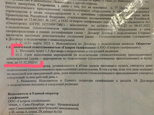 А вот так у нас в Омске подключают газ ! С помощью прокуратуры удалость установить стояк и на этом..