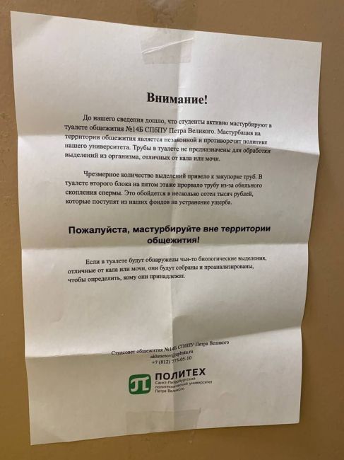 Петербургским студентам запретили мастурбировать в туалетах общежития

В «общаге» Санкт-Петербургского..