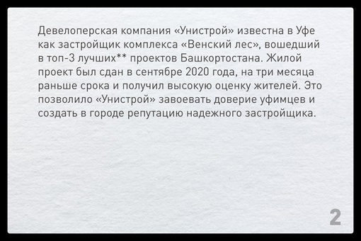 «Уникум на Коммунистической» - новый символ города, который вместе с памятником Салавату Юлаеву и мечетью..