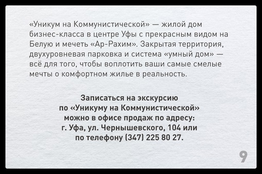 «Уникум на Коммунистической» - новый символ города, который вместе с памятником Салавату Юлаеву и мечетью..