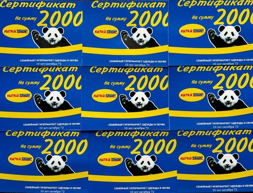 🏆🏆🏆В честь открытия группы [club225408683|Гипермаркет Китай SHOP 10 лет Октября 72]  
 
🎁Разыгрываем 10 сертификатов..