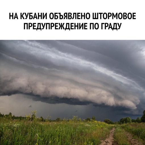 На Кубани объявили штормовое предупреждение из-за прогнозов о граде.

На смену жаре похолодание и грозовые..