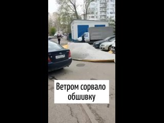 Дикий ветер сорвал обшивку дома в Долгопрудном. Пострадали только..