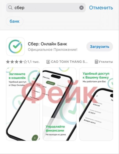 В App Store появилось фейковое приложение Сбербанка

Сейчас приложение банка пользователи Apple могут установить..