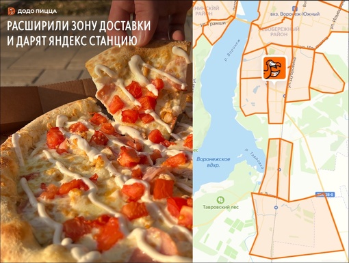 Додо Пицца [club138434668|@dodo_voronezh] расширили зону доставки😱 
 
Теперь доставляют горячую пиццу в течение 35 минут в..