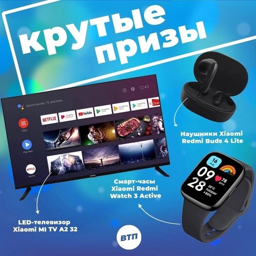 🤩Дарим крутые подарки! 
LED-ТЕЛЕВИЗОР, СМАРТ-ЧАСЫ, НАУШНИКИ и ДЕНЬГИ НА КАРТУ 
 
Для участия нужно: 
 
• Нажать..