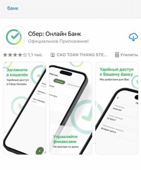 Будьте осторожны! В App Store появилось фейковое приложение Сбера. 

Установив его, вы можете потерять личные..