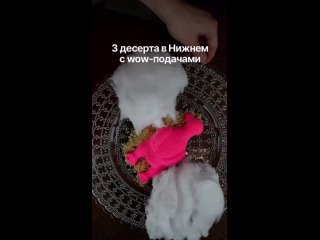 😍 Крутая подача десертов в Нижнем Новгороде

..