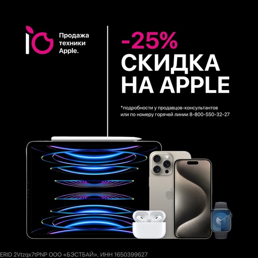 🔥 Только до 23.04. в iStudio скидка 25% на всю технику Apple, Dyson, PlayStation 5! 
 
Подробности уточняйте у..