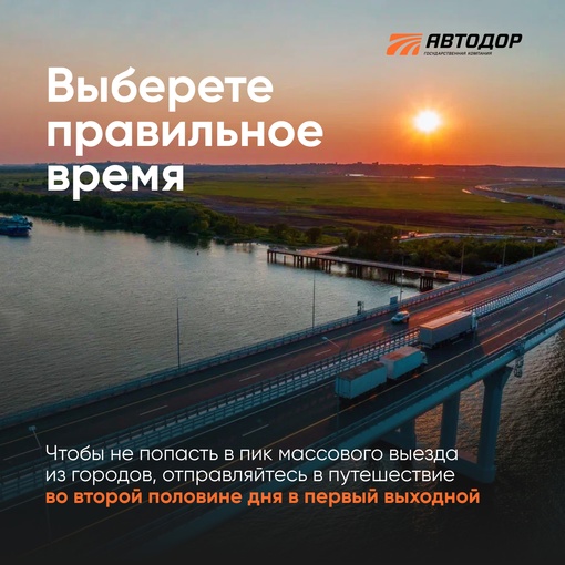 🚗Советы «Автодора» для тех, кто планирует в майские поездку на машине.

Сохраните себе и поделитесь с..