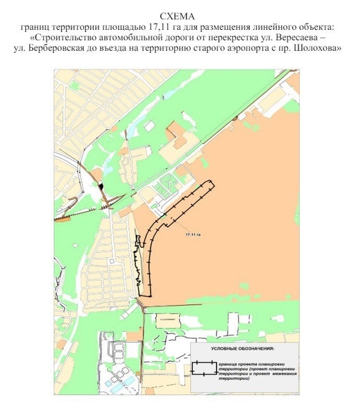 Новую дорогу от пересечения улиц Вересаева и Берберовской построят на земле старого аэропорта...