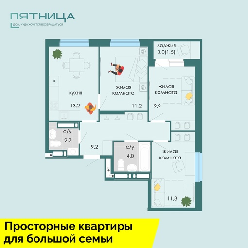 В жилом доме «Пятница» в Мотовилихинском районе квартиры с отделкой всего от 3,1 млн рублей!

«Пятница» -..