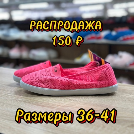 ❗️С 11 МАЯ по 11 ИЮНЯ БОЛЬШАЯ РАСПРОДАЖА ❗️
💥ЦЕЛЫЙ МЕСЯЦ СКИДКИ ДО -80%💥

Кеды женские 
Размерный ряд 36-41

💥ВЫ..