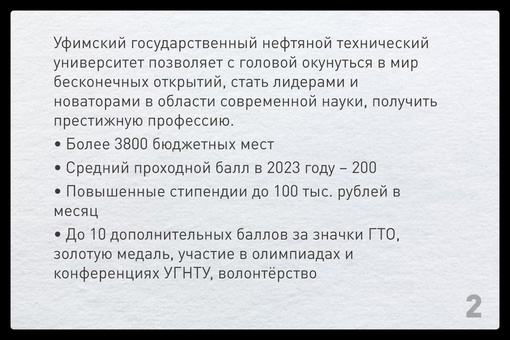 В Уфимском государственном нефтяном техническом университете стартовал прием на 2024-2025 учебный..